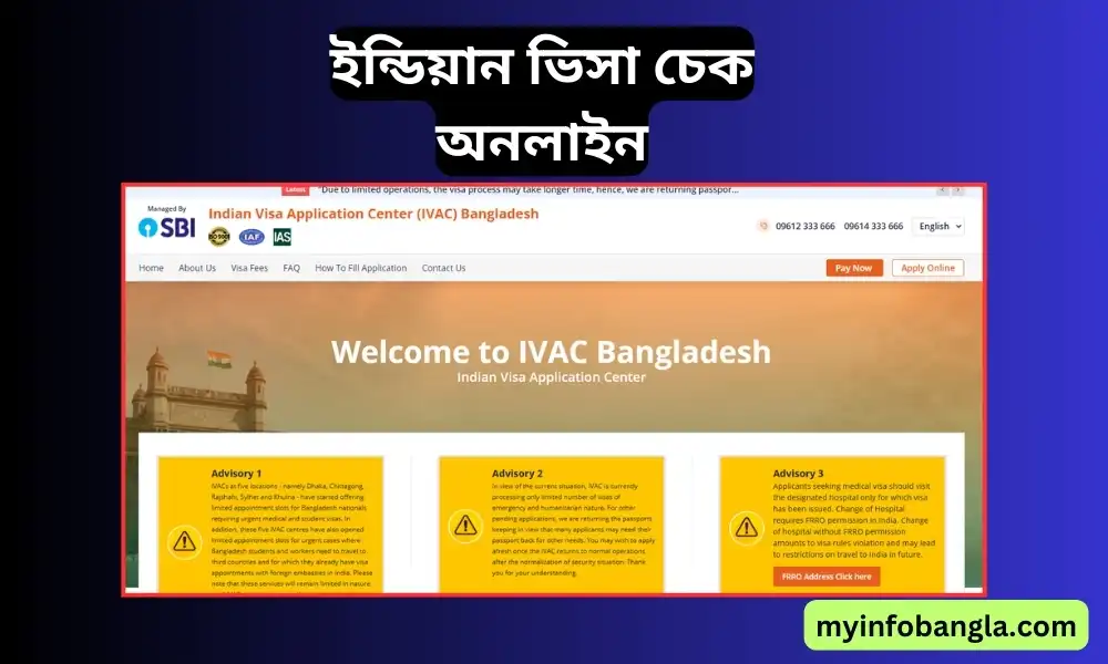 ইন্ডিয়ান ভিসা চেক অনলাইন